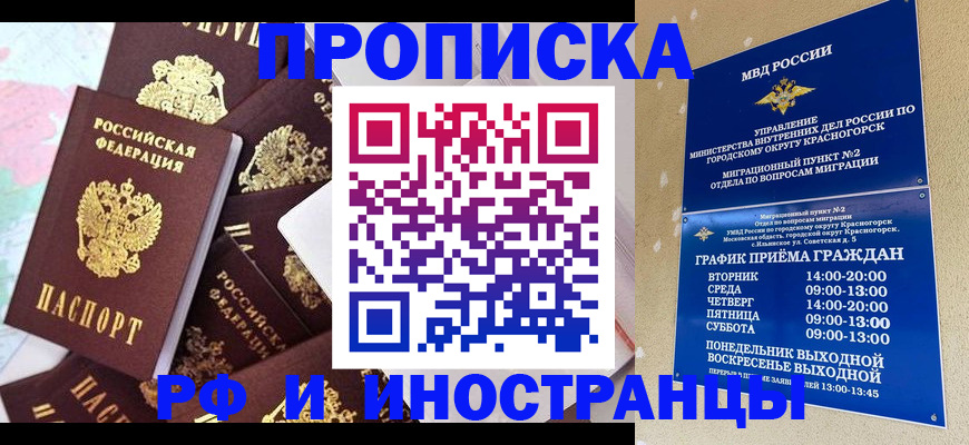 временная регистрация купить в Нижних Сергах